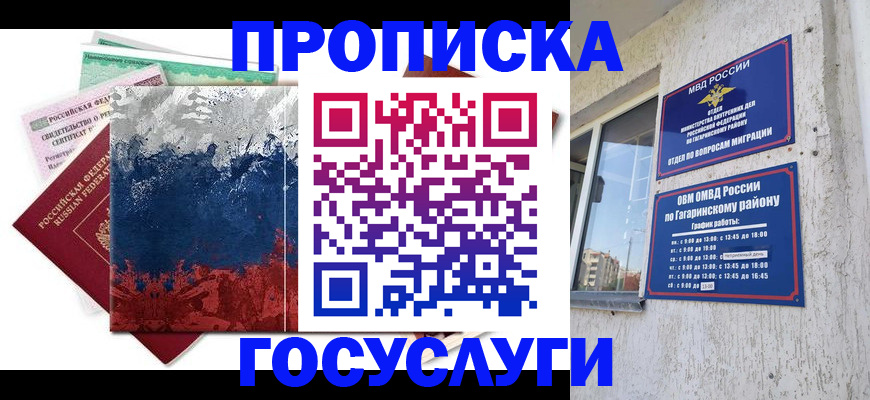 прописка для школы в Бугуруслане