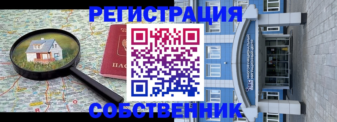 прописка в Бугуруслане
