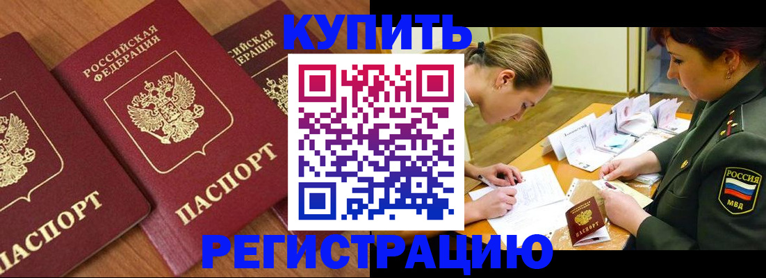 прописка в Бугуруслане
