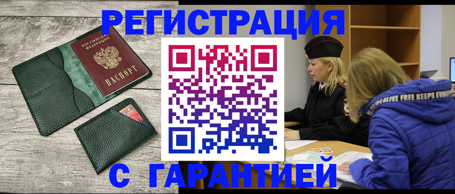 прописка паспорт в Бугуруслане